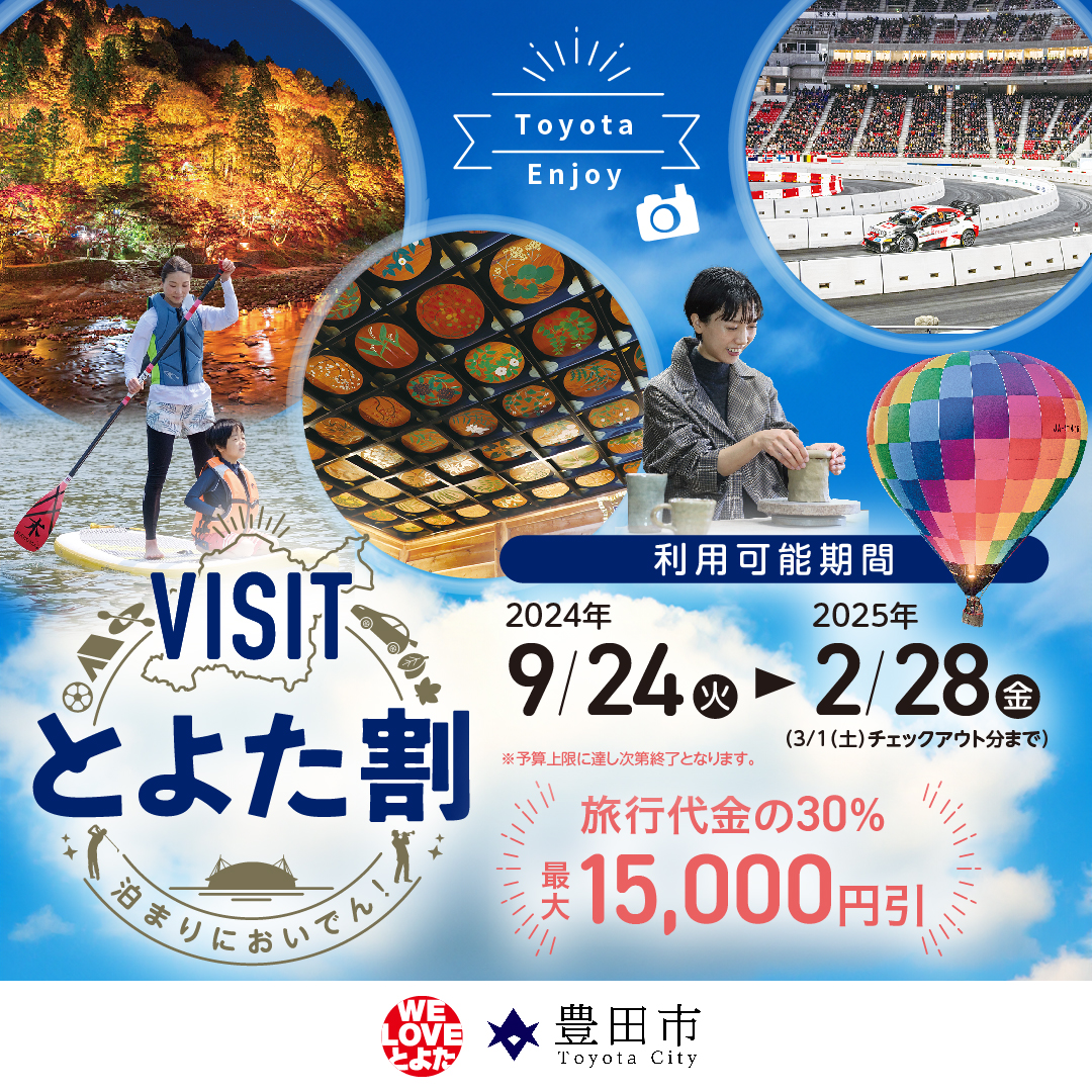 VISIT とよた割